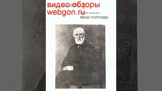 Иван Тургенев скачать отзывы видео обзор pdf djvu fb2 epub