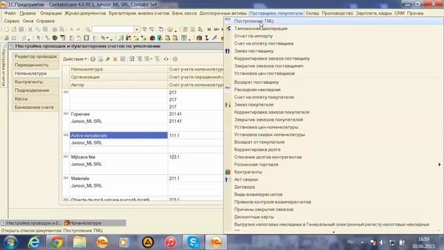 Урок 2.1.8. Бухгалтерские счета по умолчанию. (Бухгалтерский учет. Общие настройки.)
