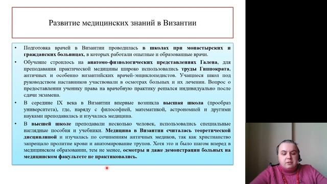 История медицины 5. Медицина Византии  Медицина народов доколумбовой Америки