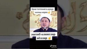 Эрни топганига шукур