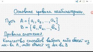 Основные правила комбинаторики, правило сложения