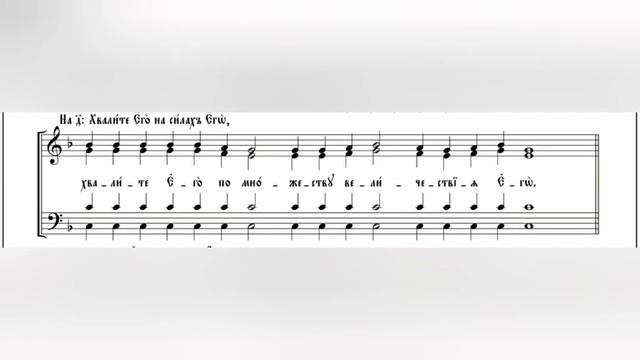 Глас 1, всякое дыхание да хвалит Господа с запевами, Киевский распев, альт смотреть онлайн