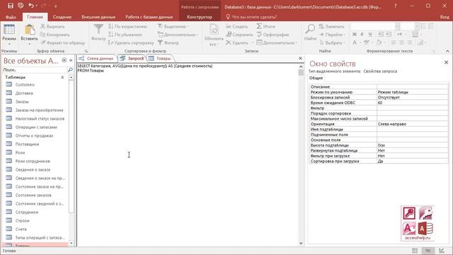 SQL: Агрегатные функции SUM, AVG, COUNT, MIN, MAX в запросах Access