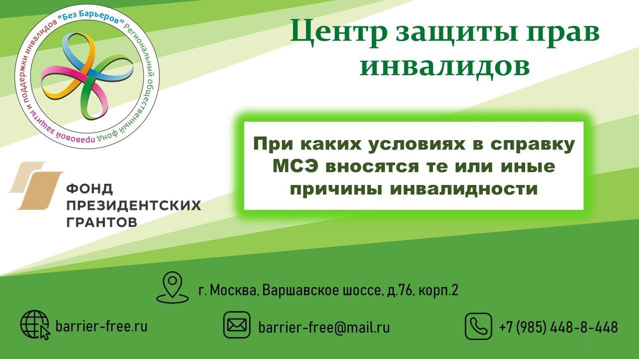 При каких условиях в справку МСЭ вносятся те или иные причины инвалидности