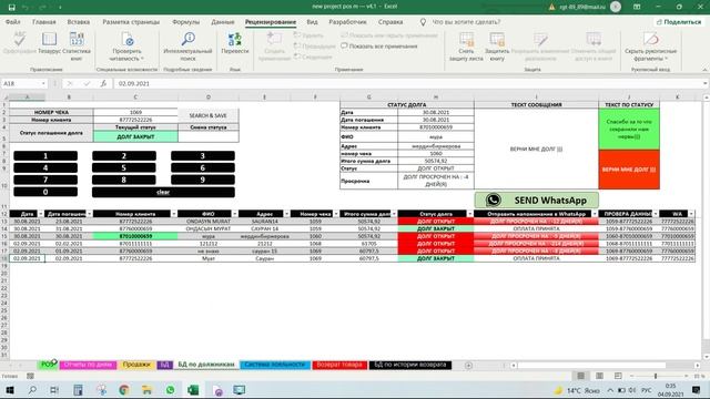 Автоматизация продаж на таблицах MC Excel. Сканер штрих кода, Система продаж