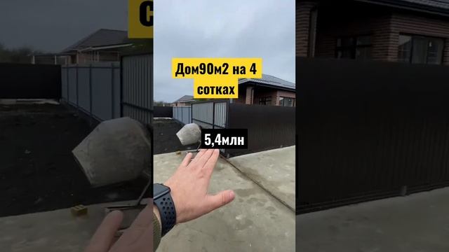 ?Купить дом 90м2 на 4 сотках. Станица Елизаветинская #гарантжилья 89189749888 смотреть онлайн
