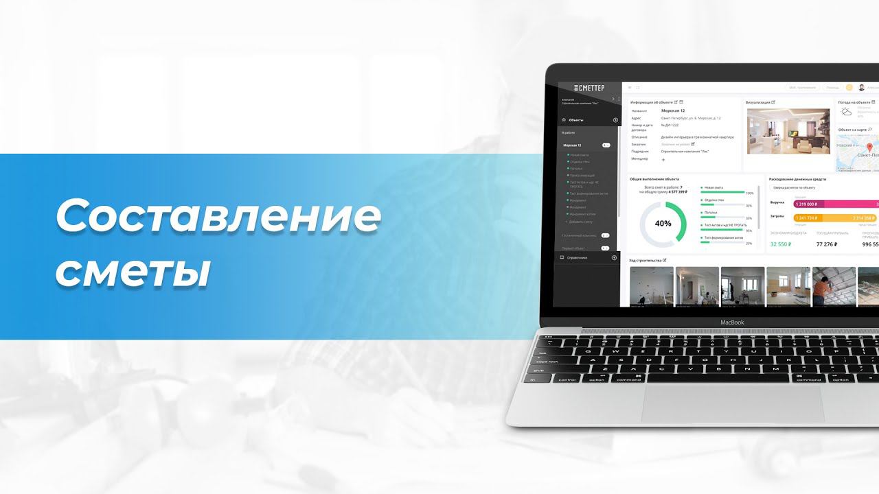 Функции редактора смет | Руководство пользователя программы Сметтер