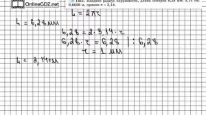 Задание № 1411 - Математика 6 класс (Виленкин, Жохов)