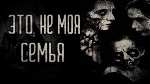 страшные истории  - БЕГИ ИЗ ЭТОГО ДОМА...| ужасы | мистика