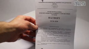 Трансформатор ТГМ 1020