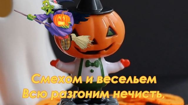 Happy Halloween. Веселое поздравление на Хэллоуин! 31 октября. Красивая музыкальная открытка!