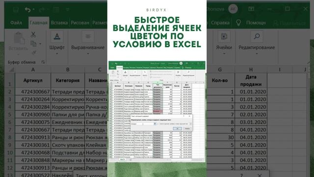 Excel: Как выделить цветом ячейки в эксель по условию #shorts