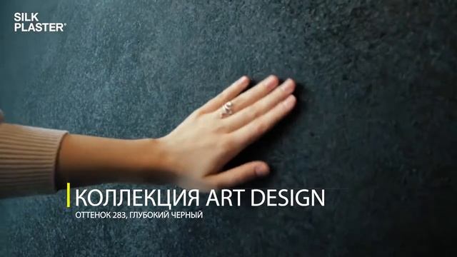 Черные шелковые обои SILK PLASTER Art Design #shorts