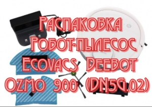 Робот-пылесос Ecovacs Deebot Ozmo 900 (DN5G.02).mp4
