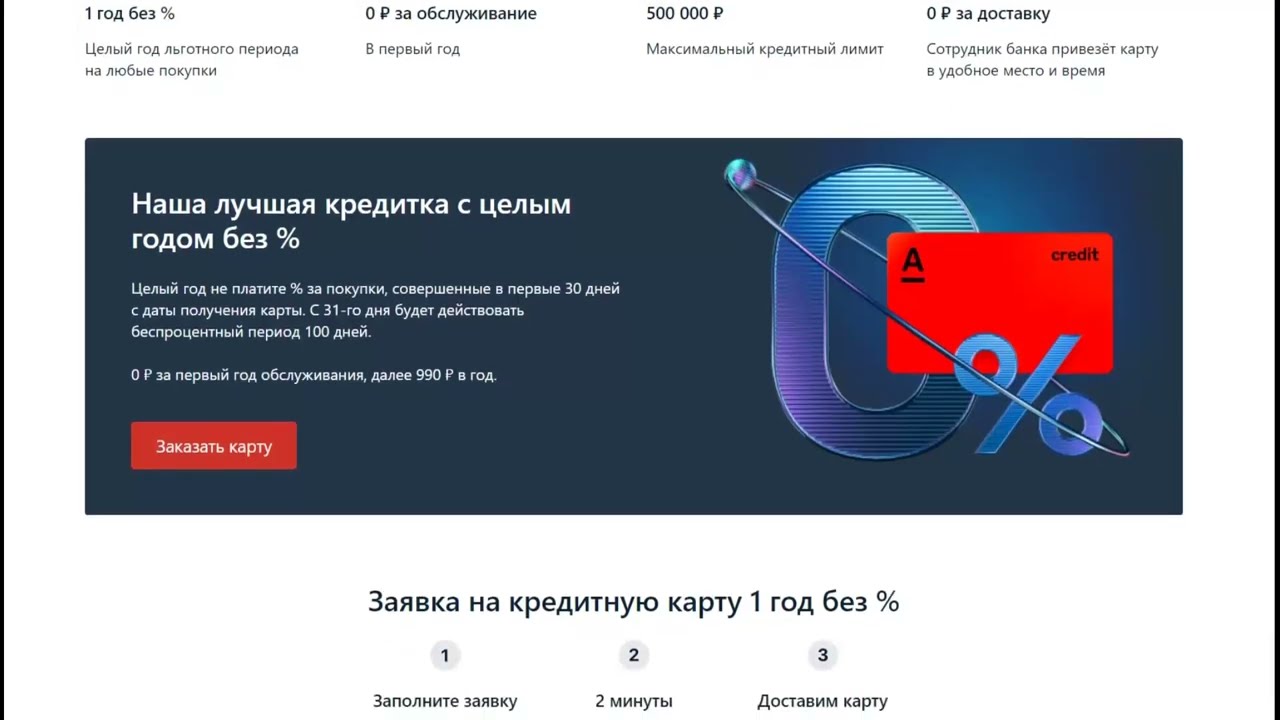 Как работает карта альфа банка год без процентов