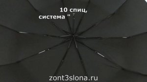 Мужской зонт Три Слона 725