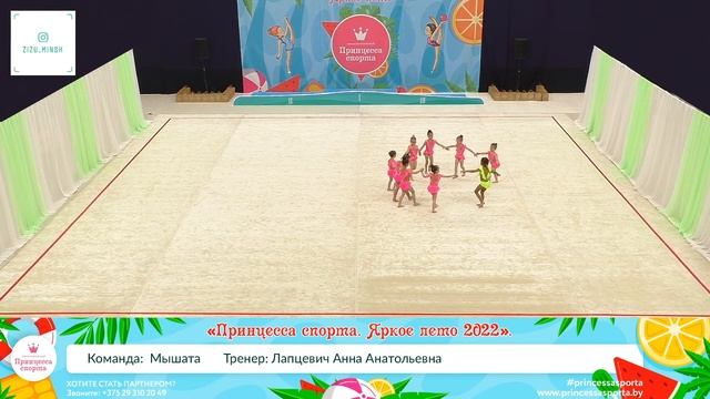Принцесса спорта. Яркое лето 2022 - 29.05.2022 - "Мышата" Лапцевич Анна Анатольевна смотреть онлайн