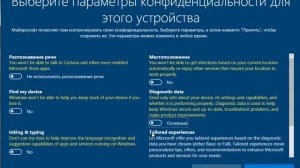 Параметры для отключения при установке Windows 10 Redstone 4 Insider Preview