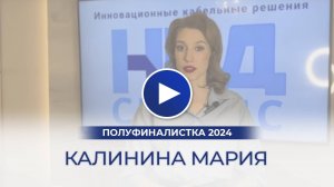 Калинина Мария – полуфиналистка «Мисс Офис – 2024», Пермь