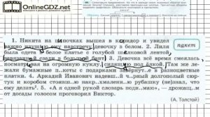 Задание № 88 — Русский язык 7 класс (Ладыженская, Баранов, Тростенцова)