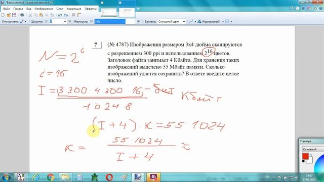 Информатика ЕГЭ 2022 № 7