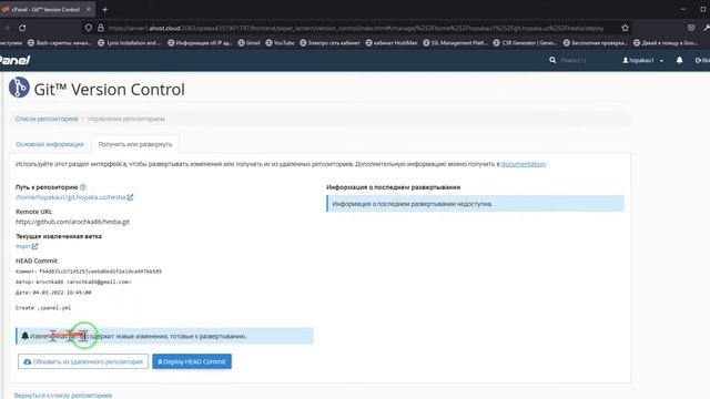 Равёртывание проекта Git смотреть онлайн