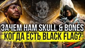 Зачем нам Skull & Bones когда есть Black Flag? ?Обзор на ретро игры