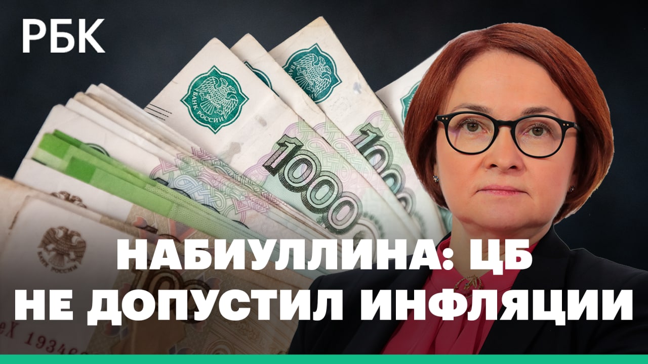 Набиуллина описала тактику Банка России для сохранения финансовой стабильности после санкций