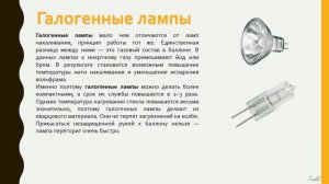 Электроосветительные приборы / презентация по технологии 7 класс