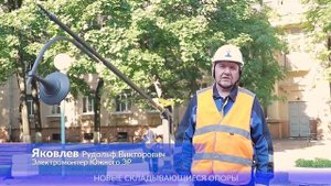 Складывающиеся опоры освещения