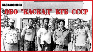 Песня ОБО "Каскад" - Улыбка