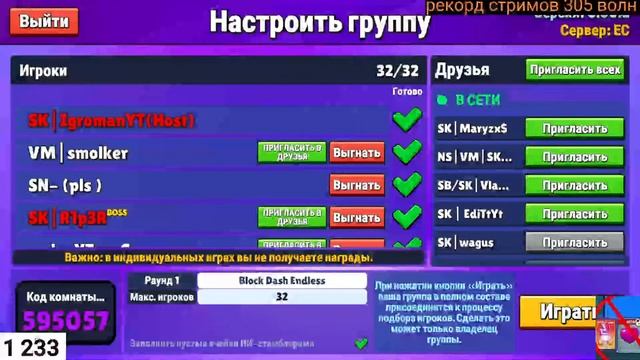 стрим стамбл гайс играем блок деш рекорд стримов 305 волн смотреть онлайн