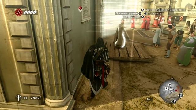 Assassin's Creed Brotherhood HD.Easy Come, Easy Go _ Легко нажил - легко прожил