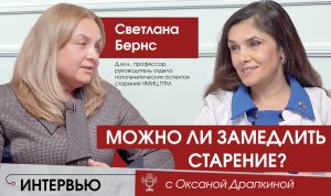 Можно ли замедлить старение?