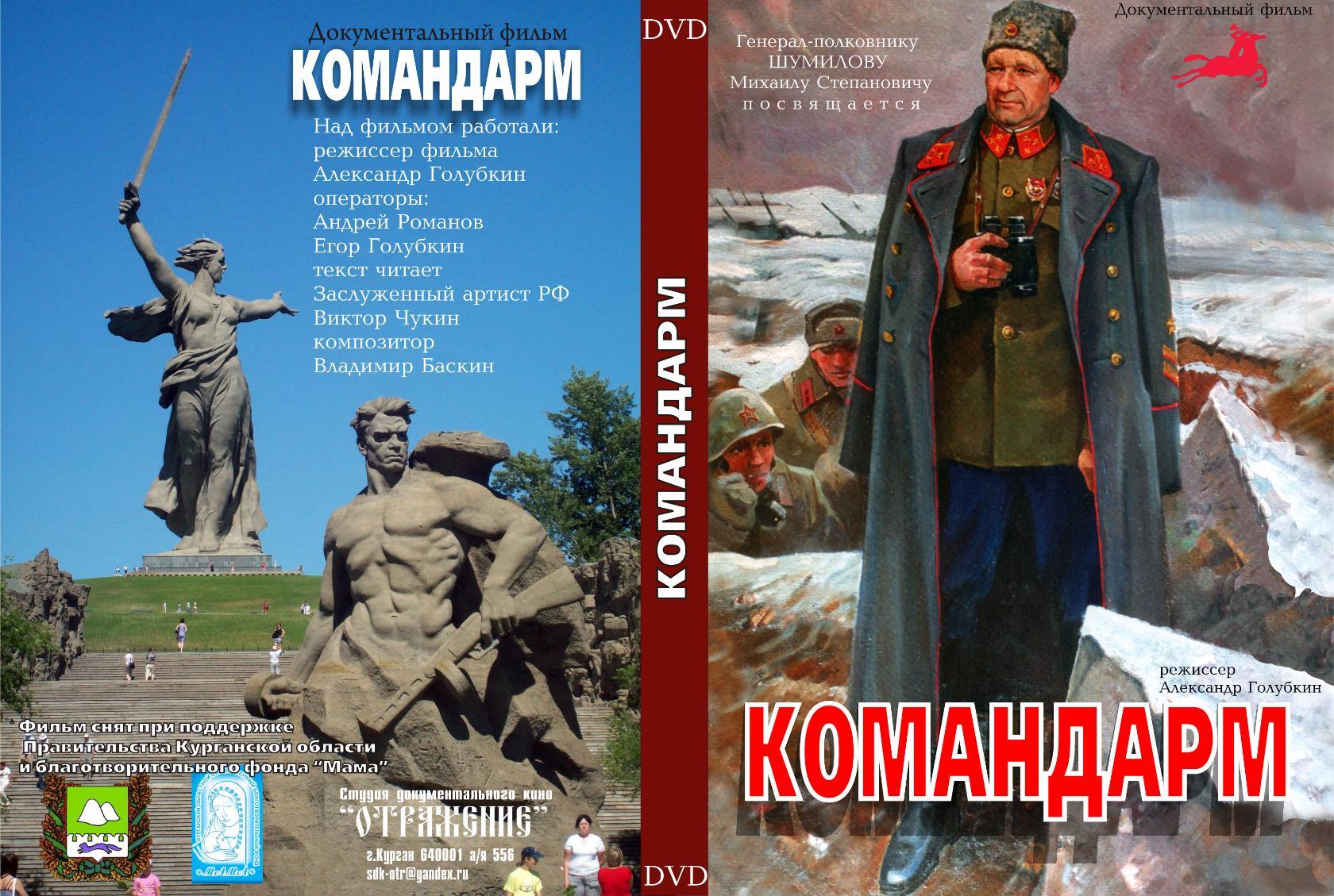 Командарм-29 мин.mp4