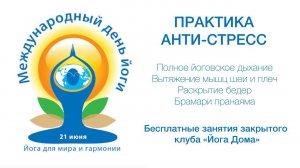 Практика анти-стрессс