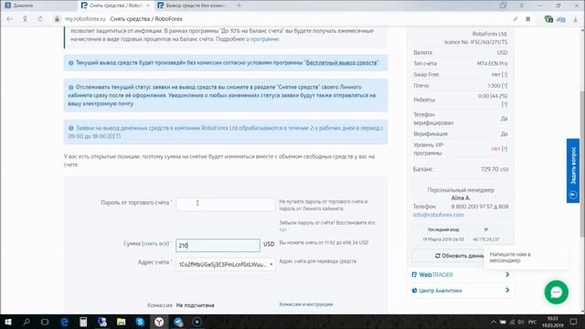 Вывод с РобоФорекс l Прибыль с копирования и робота (обзор пользователя)