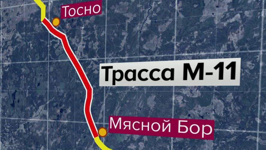 Открыт новый участок скоростной магистрали М-11