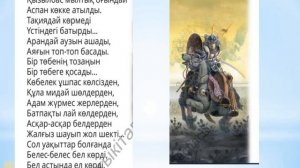 Әдебиеттік оқу 4 сынып 5 сабақ Тайбурылдың шабысы