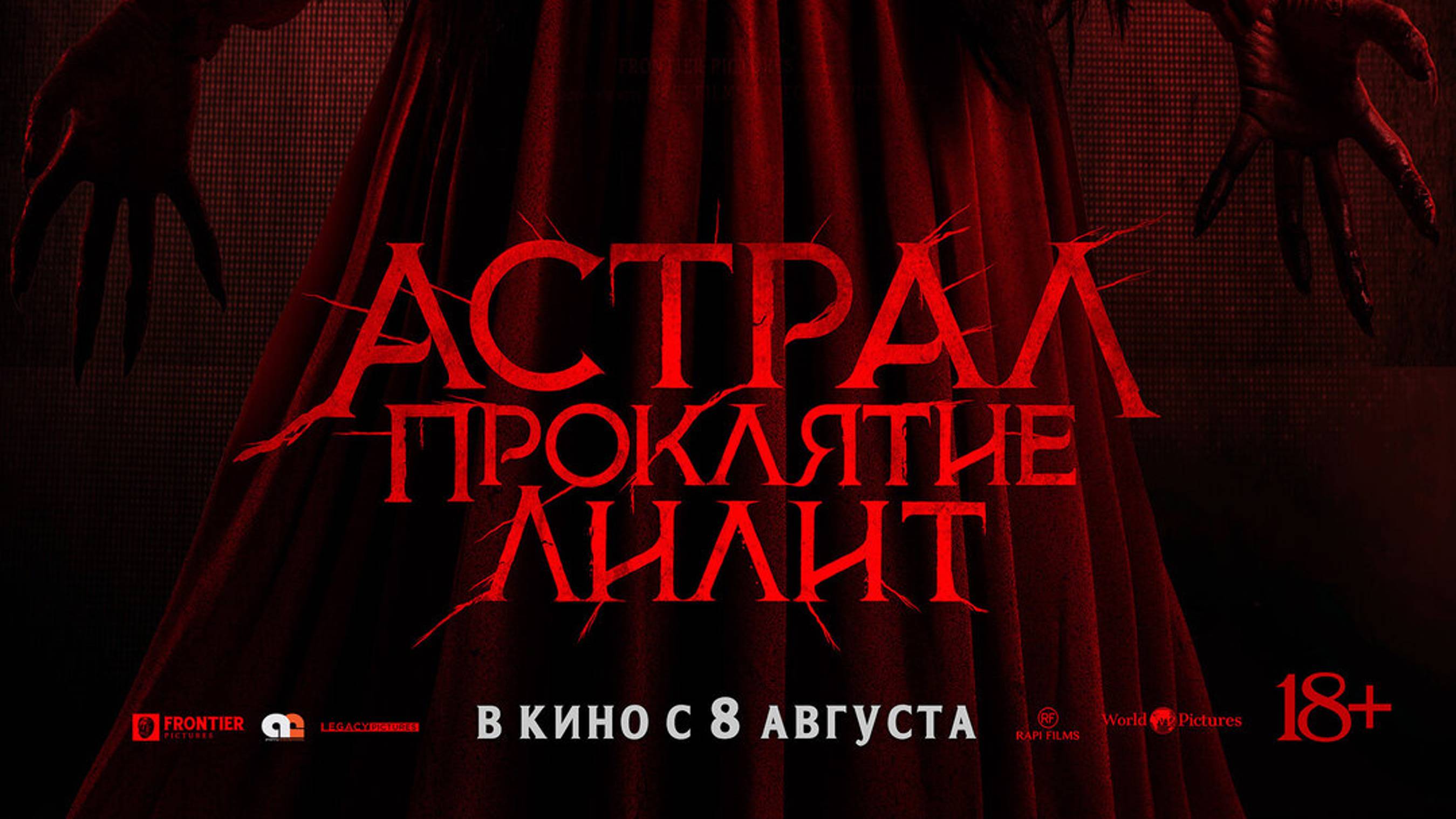 Проклятие лилит