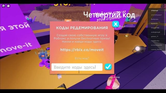 6 кодов на безплатние вещи (часть 5)