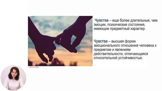 Развитие личности, 8-й класс, Взаимоотношения и взаимопринятие. Разнообразие эмоций и чувств