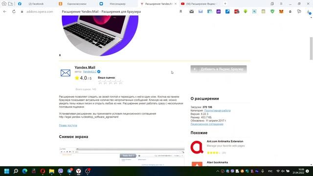 Расширение Яндекс Почта в любой браузер | Простой метод установки | Полезные советы