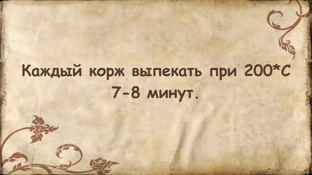 "Микадо" - невероятно вкусный армянский торт ? смотреть онлайн