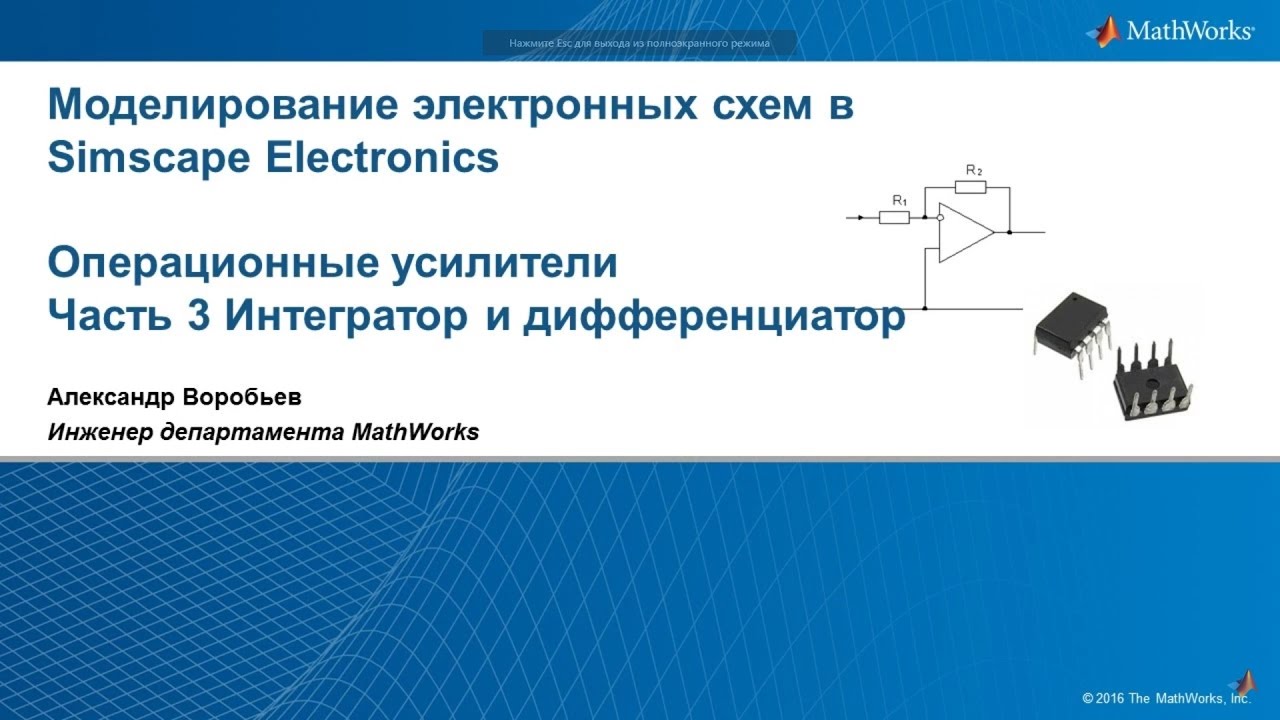 Simscape Electronics: Интегратор и дифференциатор на ОУ
