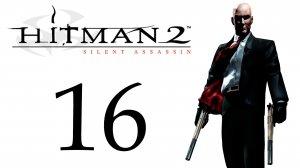 Hitman 2: Silent Assassin - Миссия 16 - Подземная крыса - Прохождение игры [#16] | PC (2018 г.)