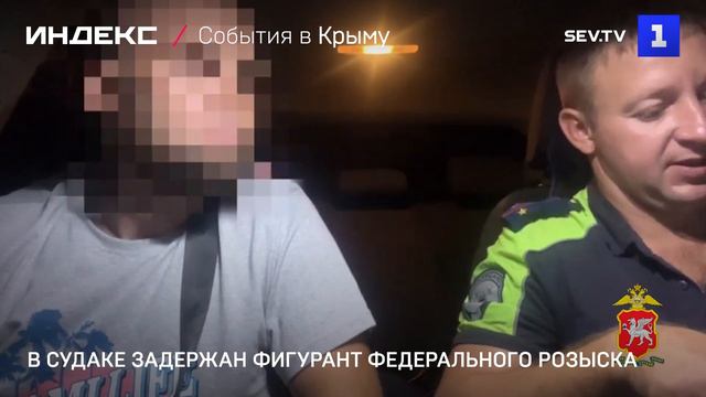 В Судаке задержан фигурант федерального розыска