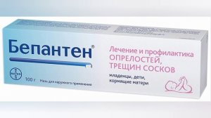 Бепантен мазь.