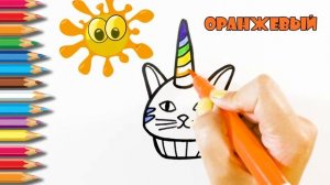 Раскраска для детей КОТ ЕДИНОРОГ. Рисуем ЕДИНОРОГА. Мультик - раскраска. УЧИМ ЦВЕТА