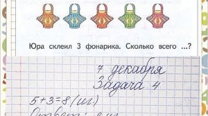 Прибавление и вычитание числа 3. 1 класс УМК Школа России. 07.12.2022